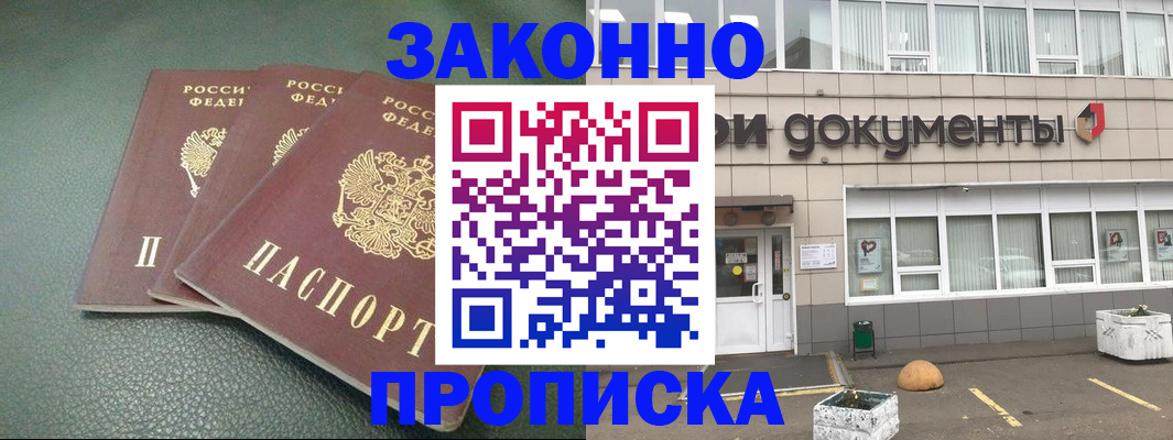 временная регистрация в квартире в Солнечногорске