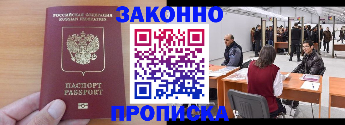 прописка 2025 в Солнечногорске