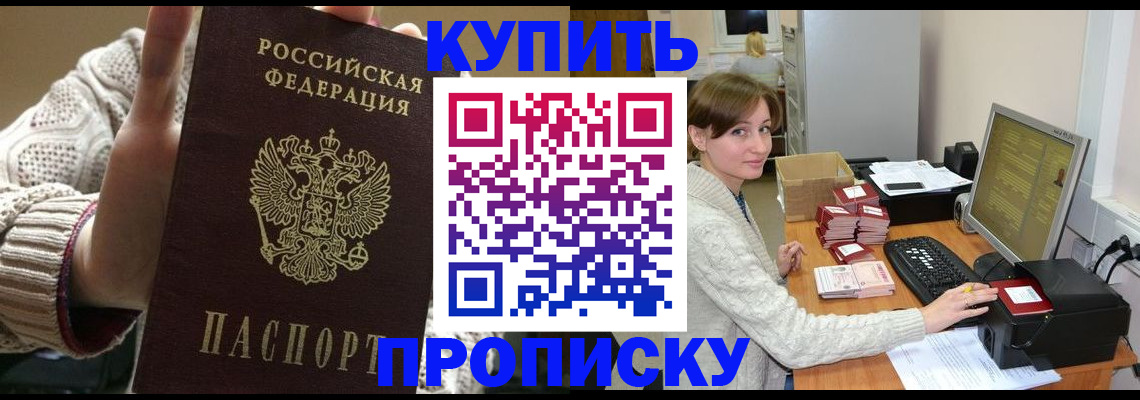 прописка для работы в Солнечногорске